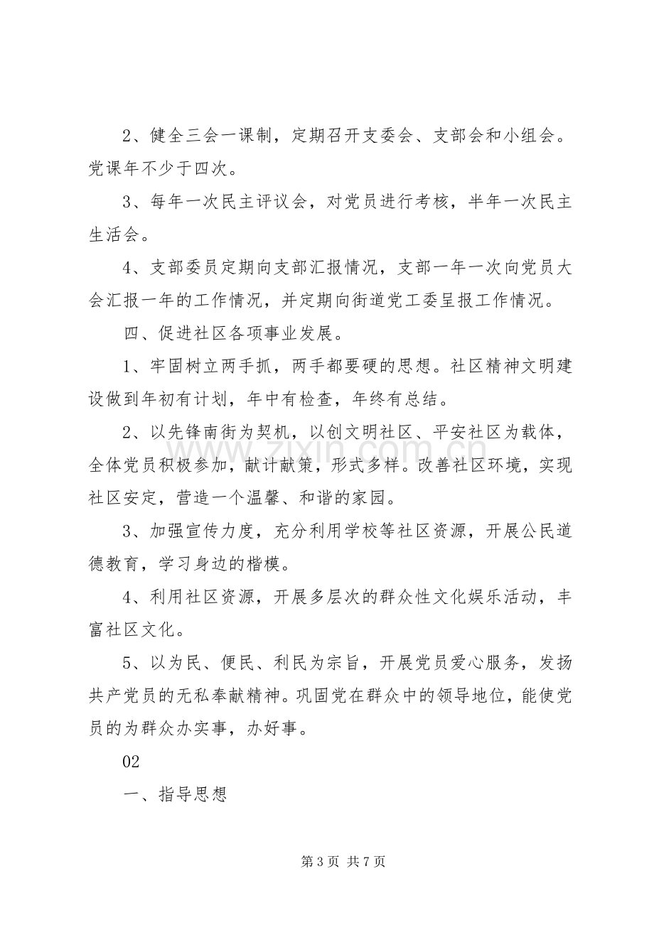 社区党委党建工作计划、工作安排2篇.docx_第3页