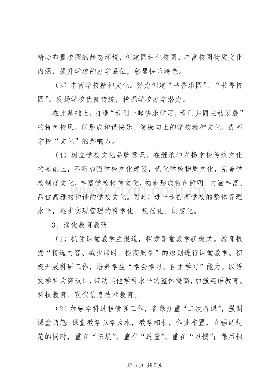 小学中长期发展规划年度实施计划 .docx_第3页