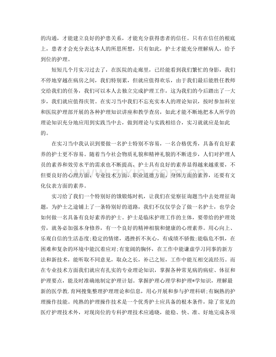 护士个人实习工作参考总结范文.docx_第2页