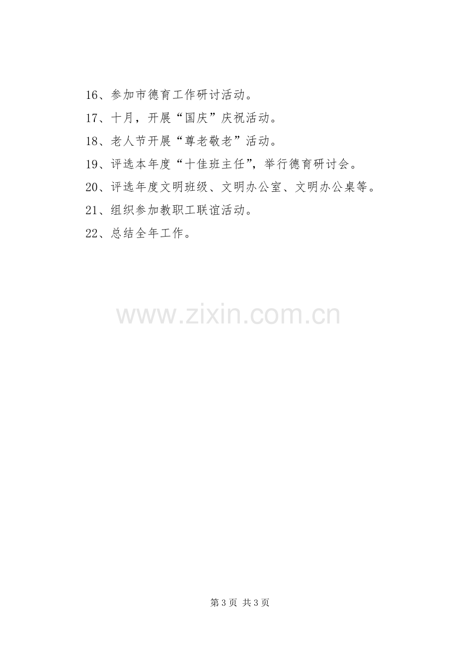 未成年人思想道德工作计划.docx_第3页