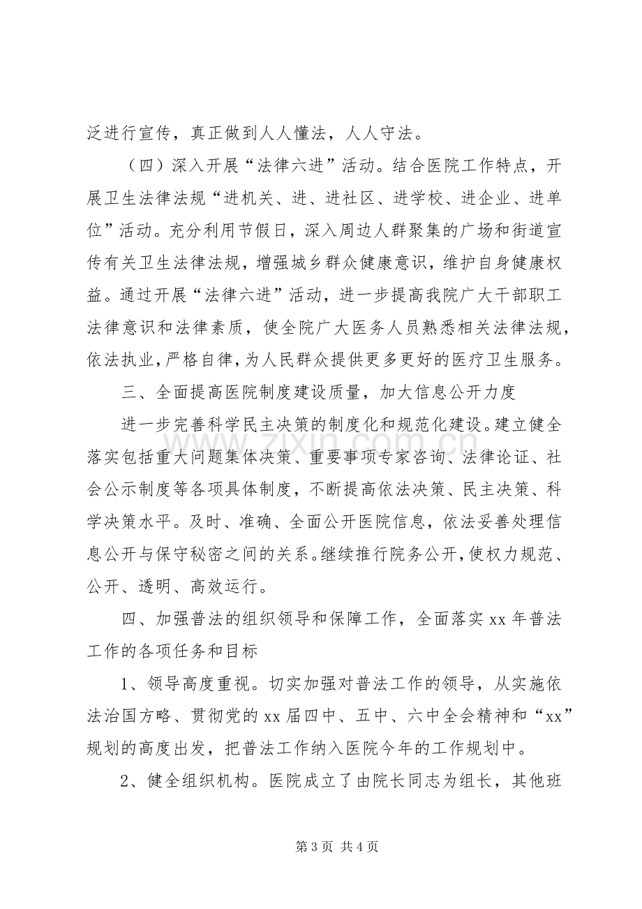 医院度普法依法治理工作计划范文.docx_第3页