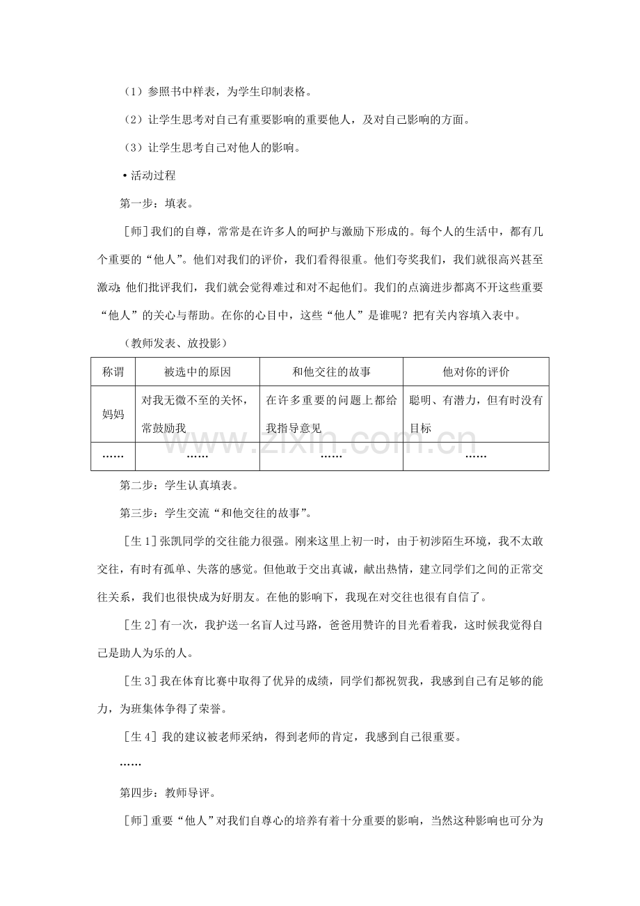 七年级政治下册 尊重他人是我的需要示范教案 人教新课标版.doc_第3页