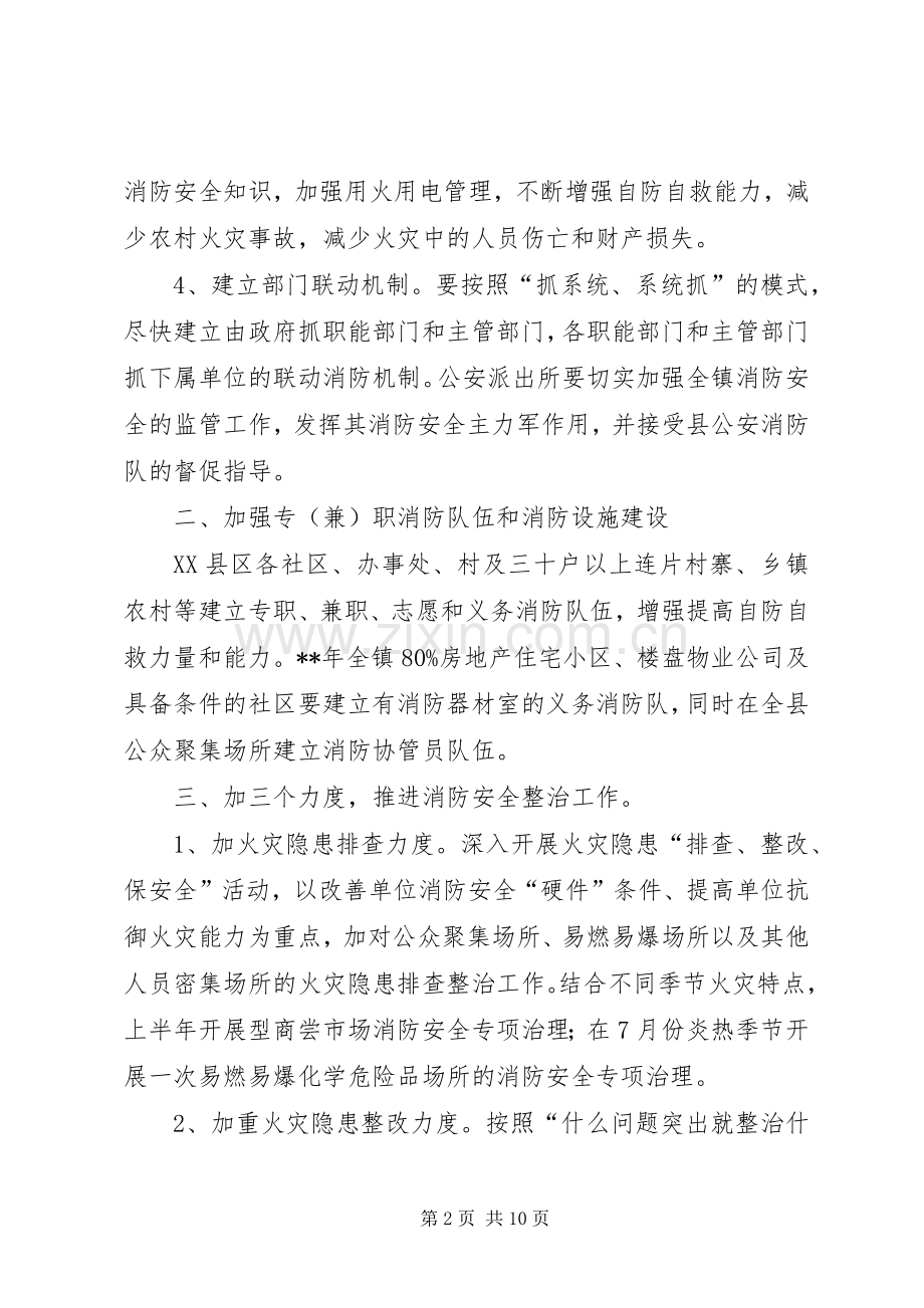 乡镇消防工作计划三篇.docx_第2页