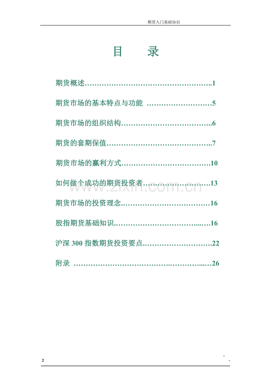 期货开户贵阳.doc_第3页