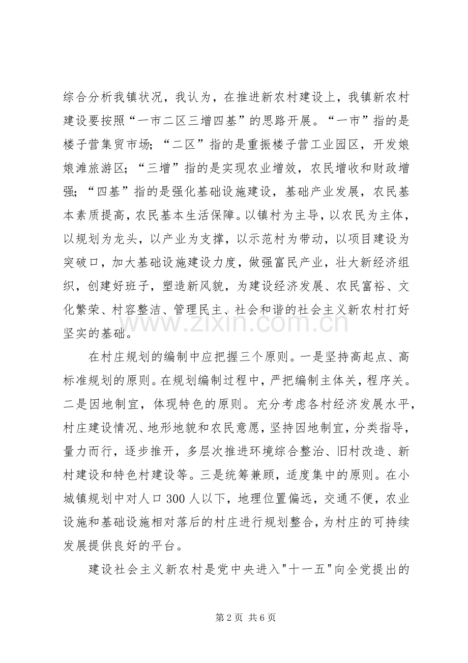 城乡规划与新农村建设培训心得体会.docx_第2页