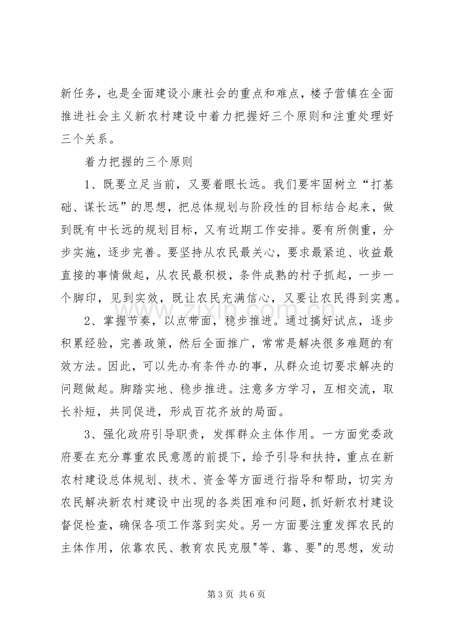 城乡规划与新农村建设培训心得体会.docx_第3页