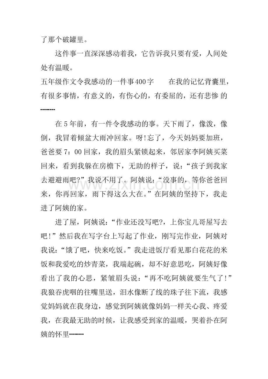 五年级作文令我感动的一件事400字4篇.doc_第2页