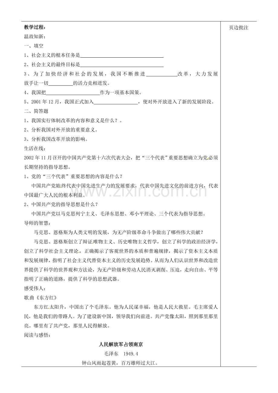 江苏省苏州市第二十六中学七年级政治下册《伟大的旗帜》教案 苏教版.doc_第2页