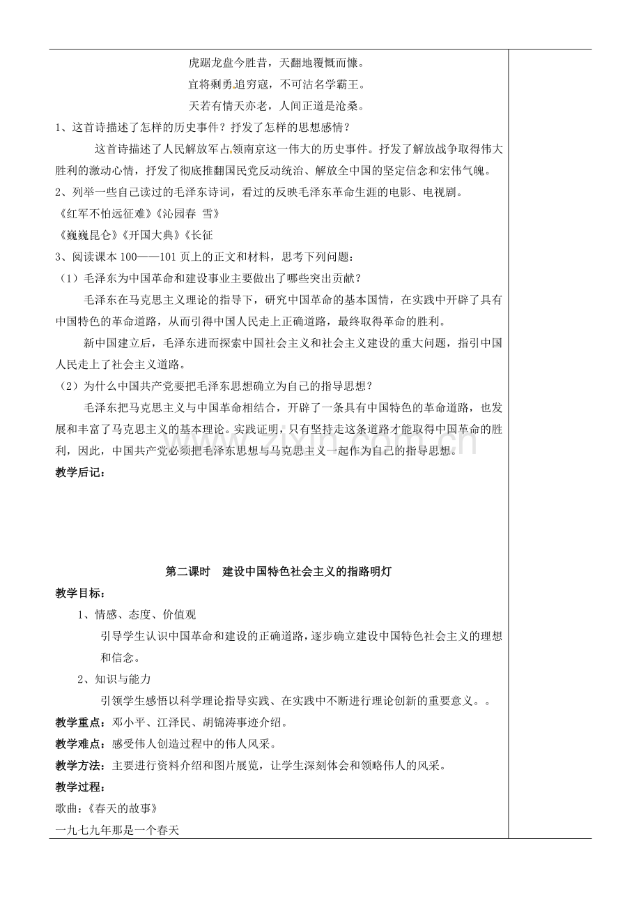 江苏省苏州市第二十六中学七年级政治下册《伟大的旗帜》教案 苏教版.doc_第3页