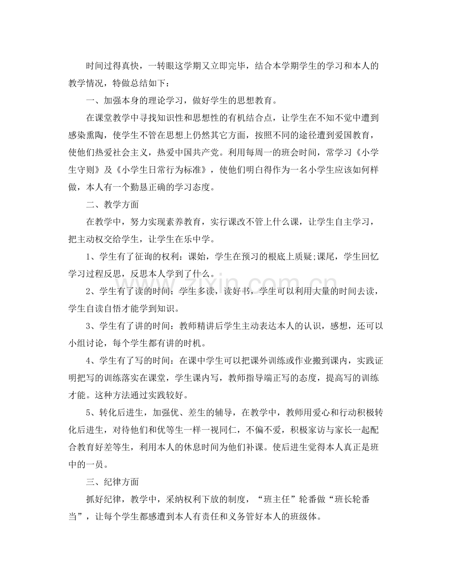 2021年工作参考总结一年级班主任的工作参考总结范文.docx_第3页