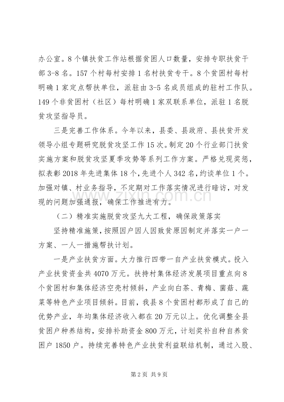 扶贫办XX年上半年工作总结及下半年工作计划.docx_第2页