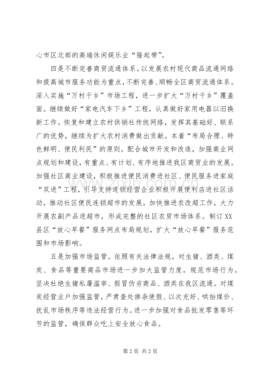 商务局全年商贸流通计划.docx_第2页