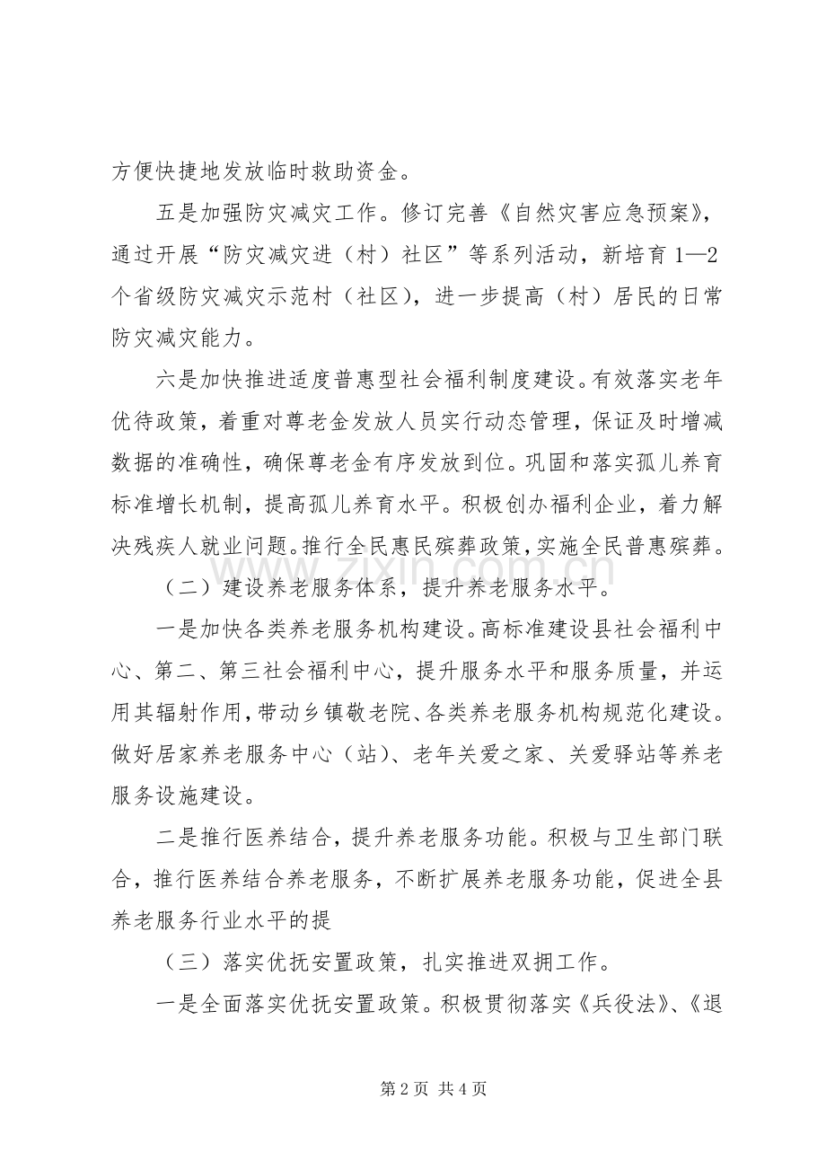 XX年民政双拥工作计划.docx_第2页