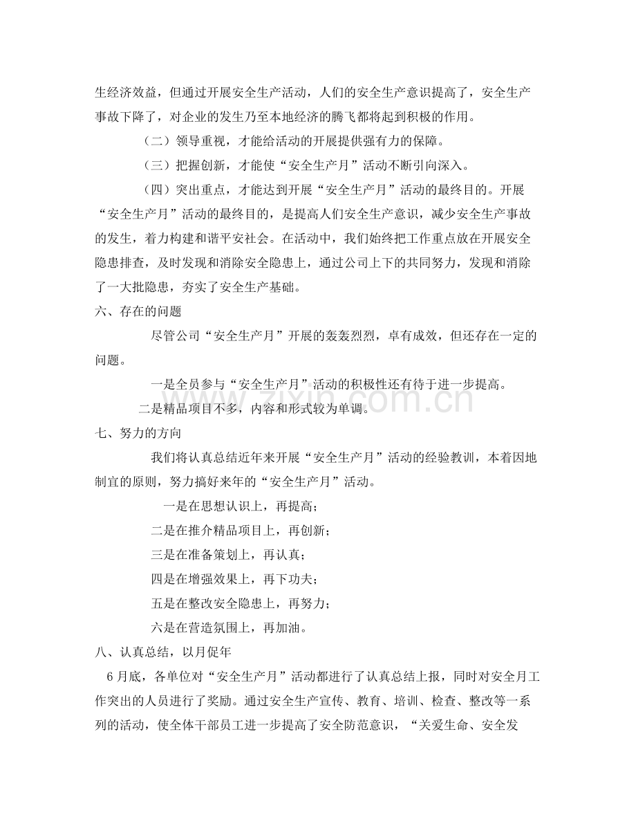 《安全管理文档》之年安全生产月活动总结.docx_第3页