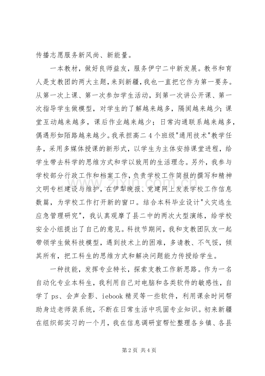 西部计划志愿者自评个人总结 .docx_第2页