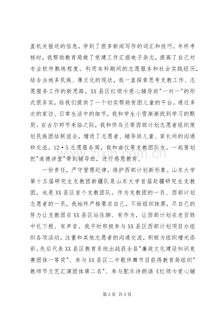 西部计划志愿者自评个人总结 .docx_第3页