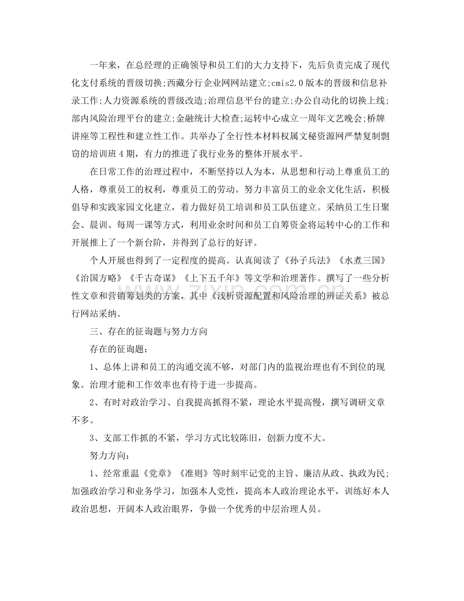 办公室工作参考总结银行办公室人员个人工作参考总结.docx_第2页