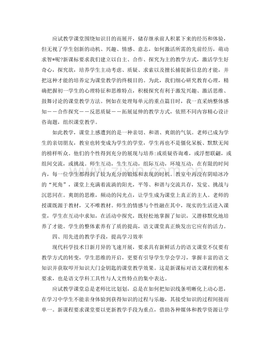 高校教师试用期转正的个人参考总结范文5篇.docx_第2页