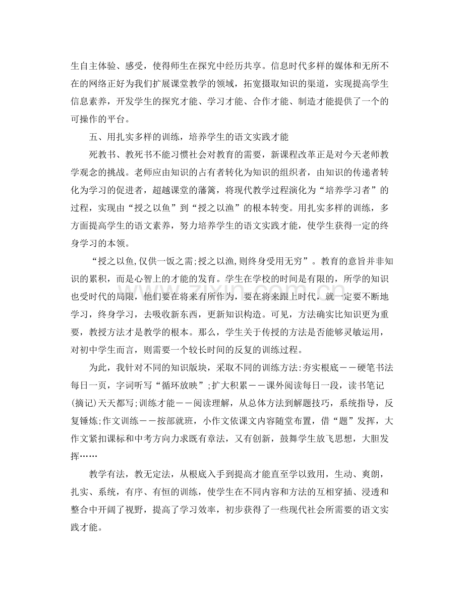 高校教师试用期转正的个人参考总结范文5篇.docx_第3页