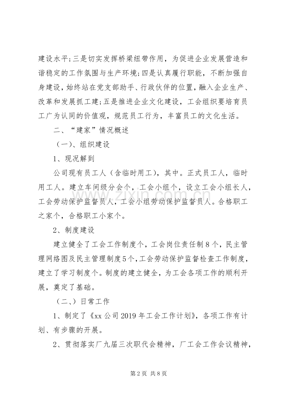 XX年度工会工作计划.docx_第2页