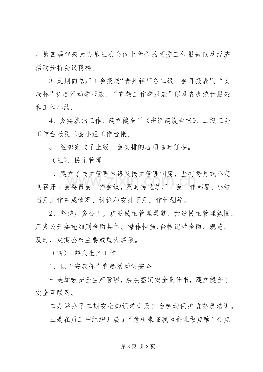 XX年度工会工作计划.docx_第3页