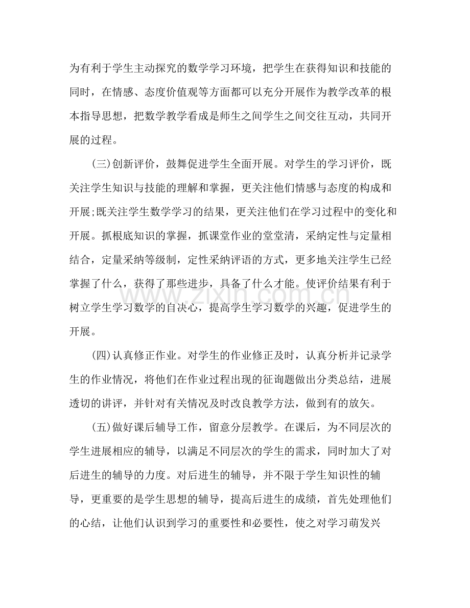 毕业班数学教学个人工作参考总结（通用）.docx_第2页