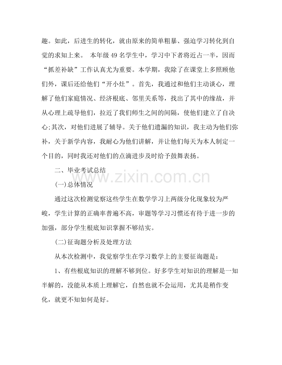 毕业班数学教学个人工作参考总结（通用）.docx_第3页