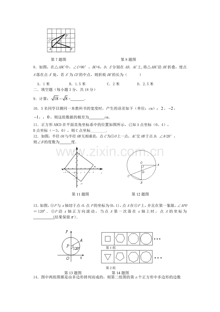 吉林省九台市2012年初中毕业生第一次模拟考试.doc_第2页