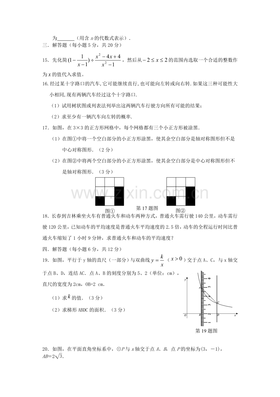 吉林省九台市2012年初中毕业生第一次模拟考试.doc_第3页