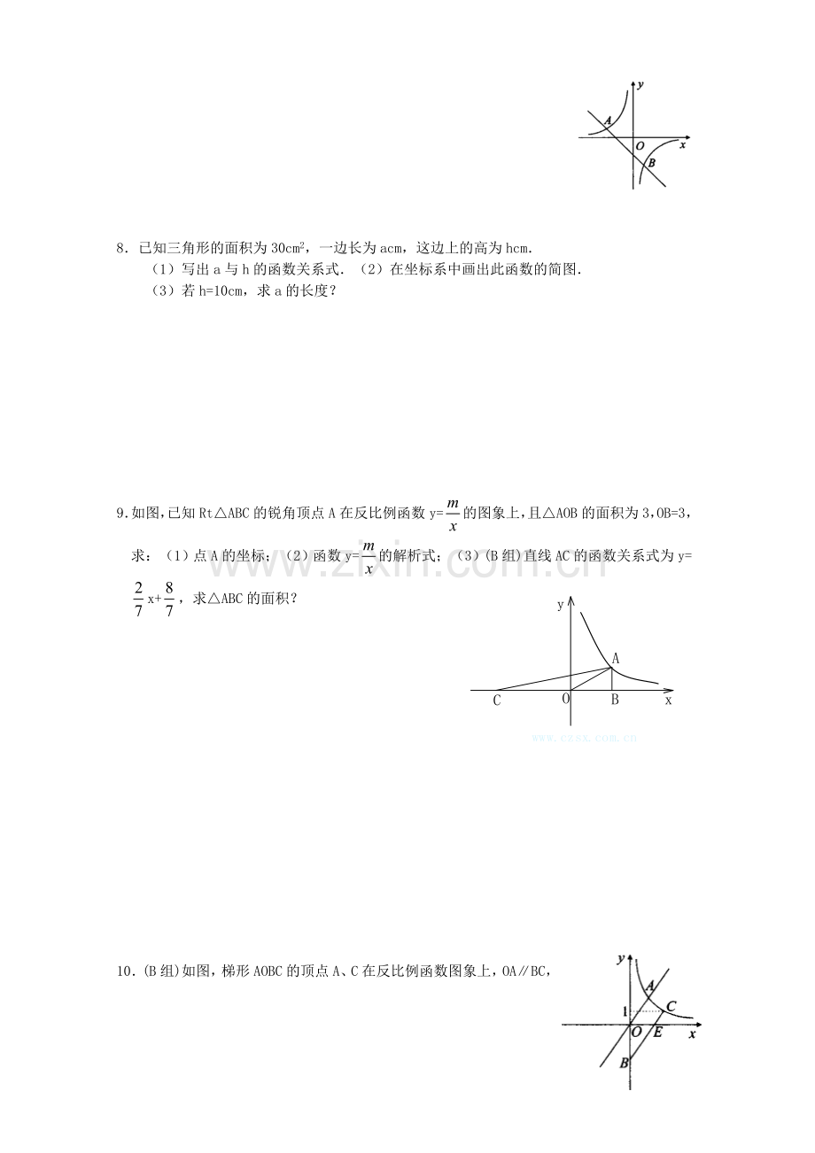 反比例函数复习教学稿.doc_第2页