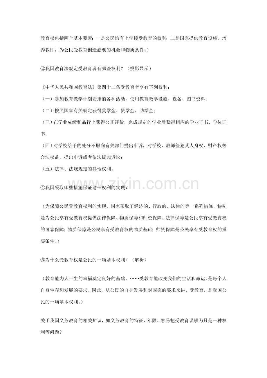 九年级政治 第三节《科教兴国的重托》第二课时教案 湘师版.doc_第3页