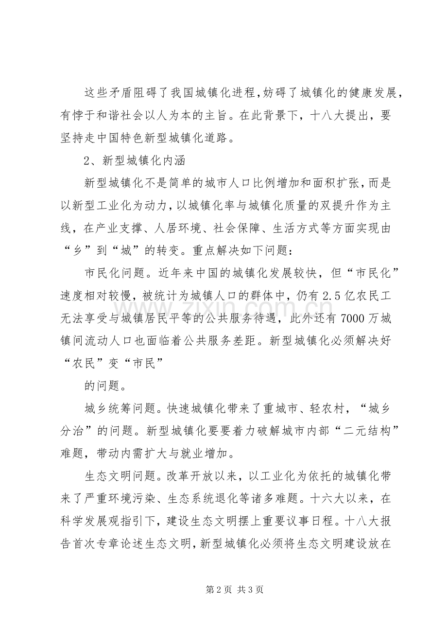 关于新型城镇化发展规划编制计划.docx_第2页