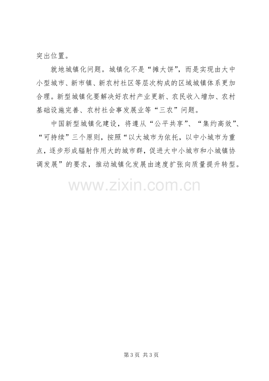 关于新型城镇化发展规划编制计划.docx_第3页