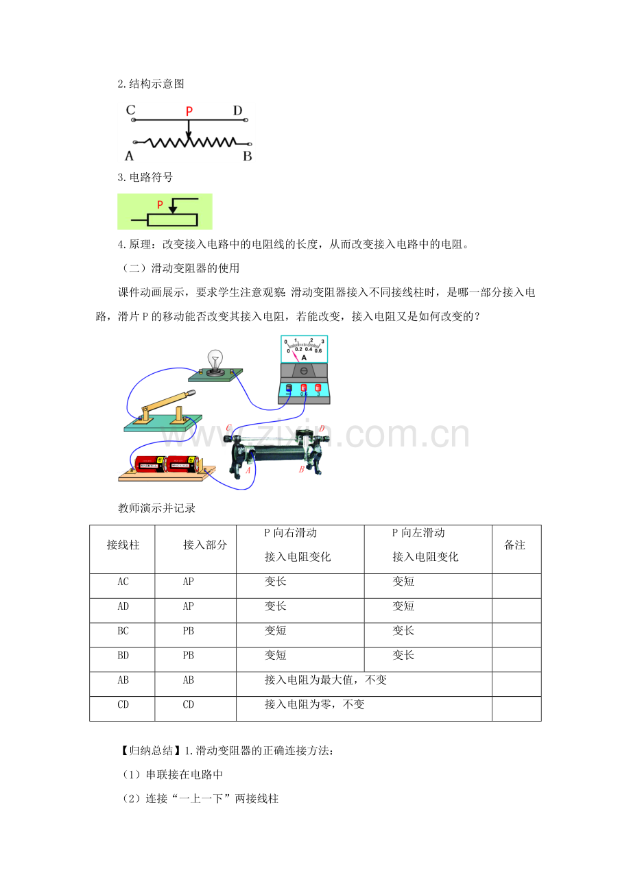 九年级物理全册 11.8《变阻器》教案 （新版）北师大版-（新版）北师大版初中九年级全册物理教案.doc_第3页