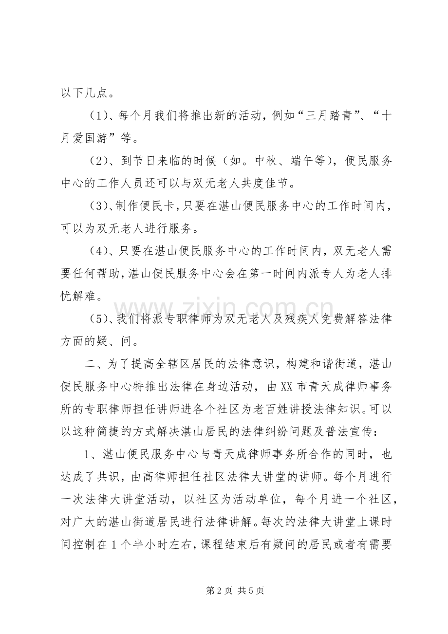 便民服务中心年度工作计划.docx_第2页