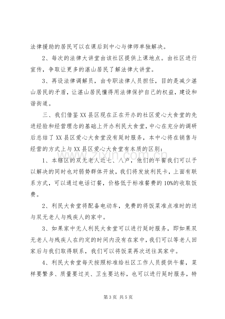 便民服务中心年度工作计划.docx_第3页