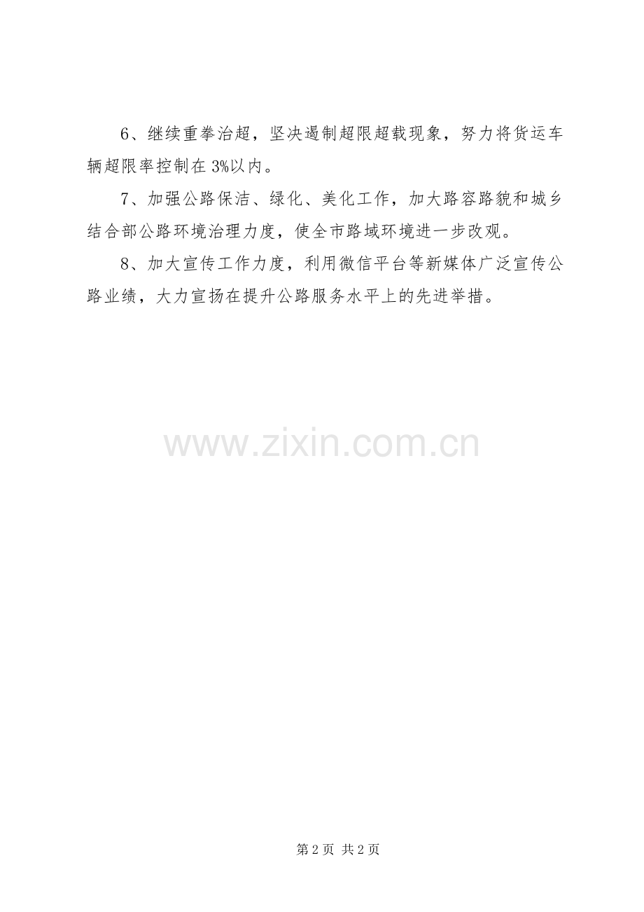 公路管理局XX年简要工作计划 .docx_第2页