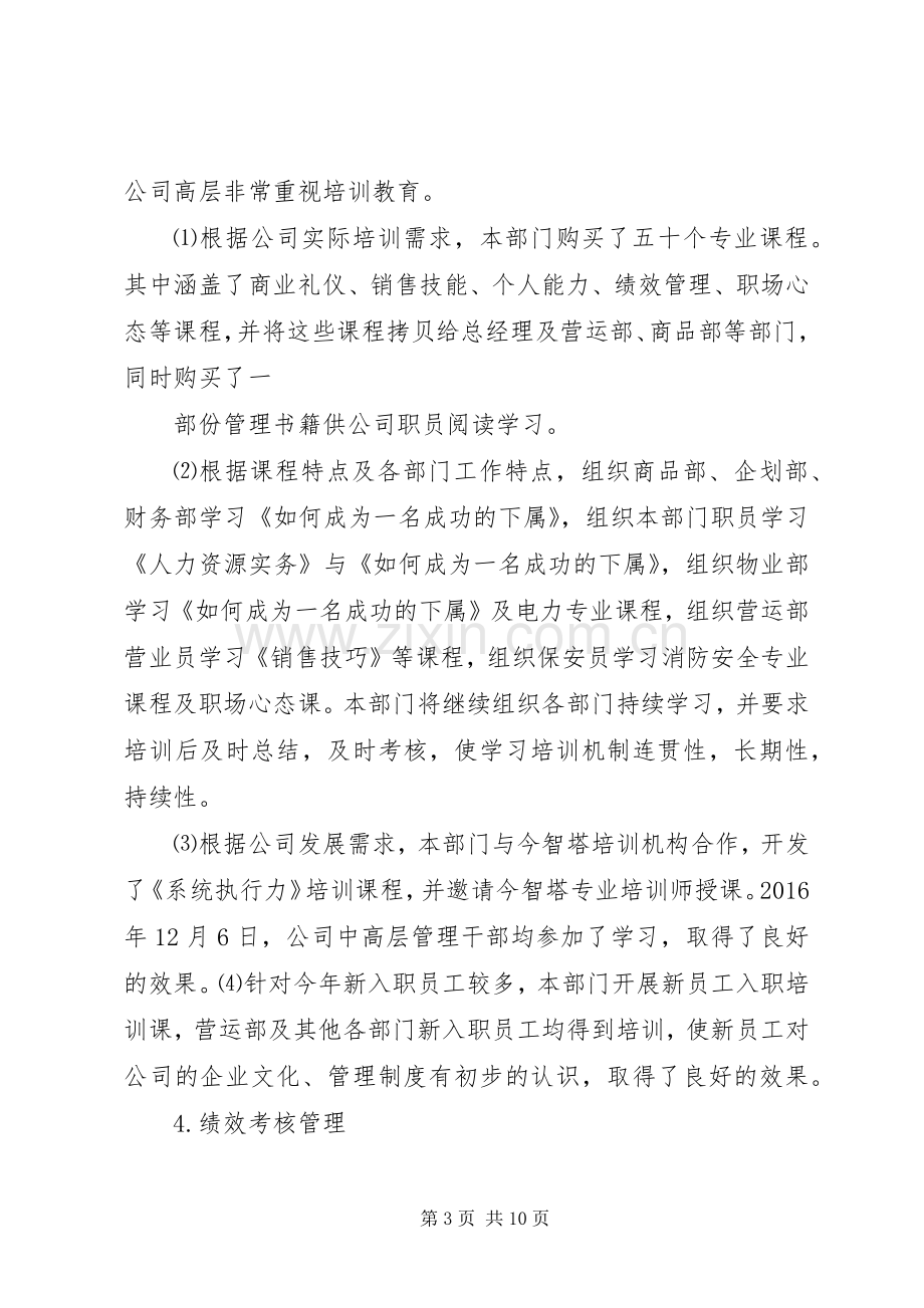 篇一：行政人事部年度工作计划XX年.docx_第3页