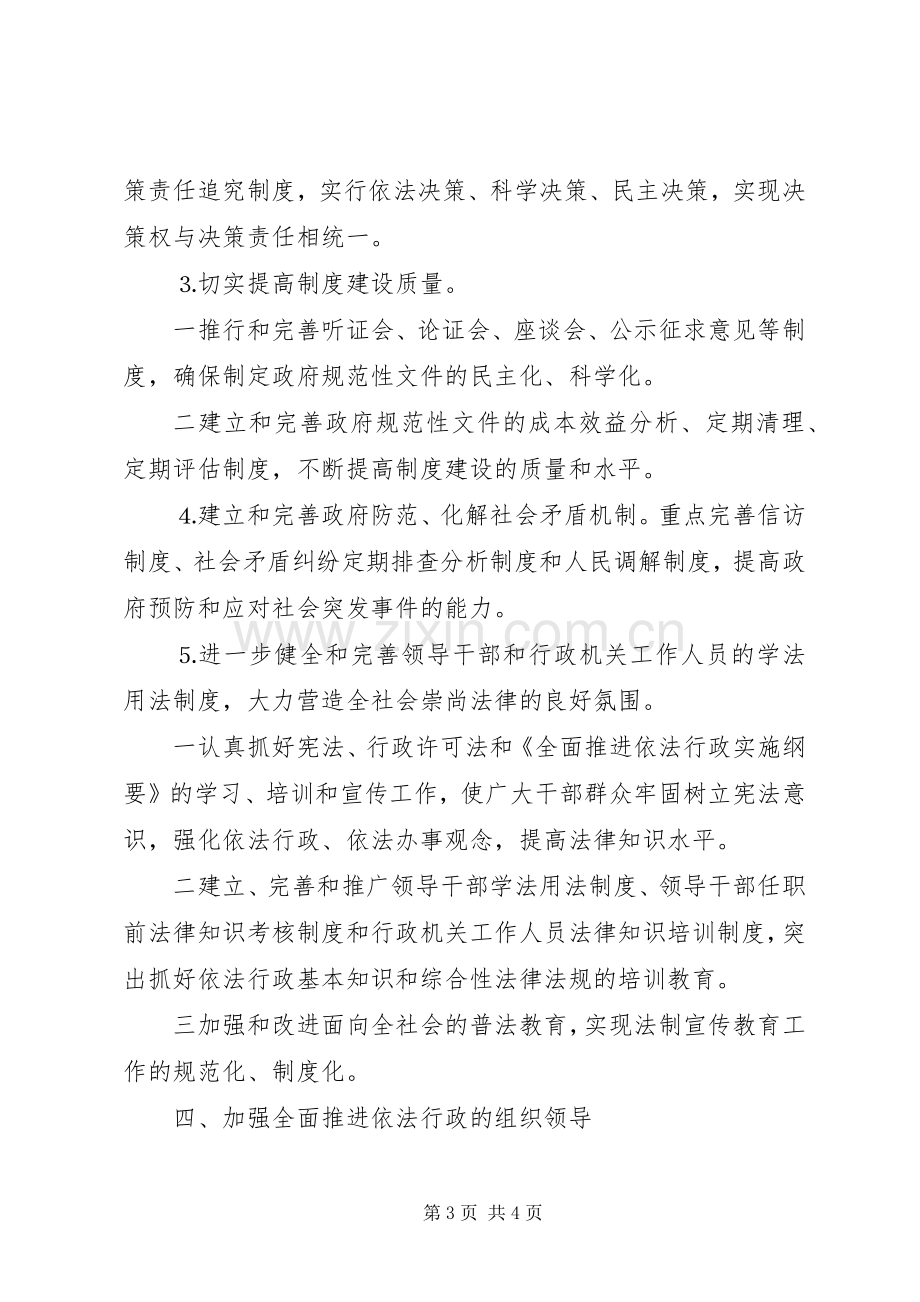 街道依法行政工作规划 .docx_第3页