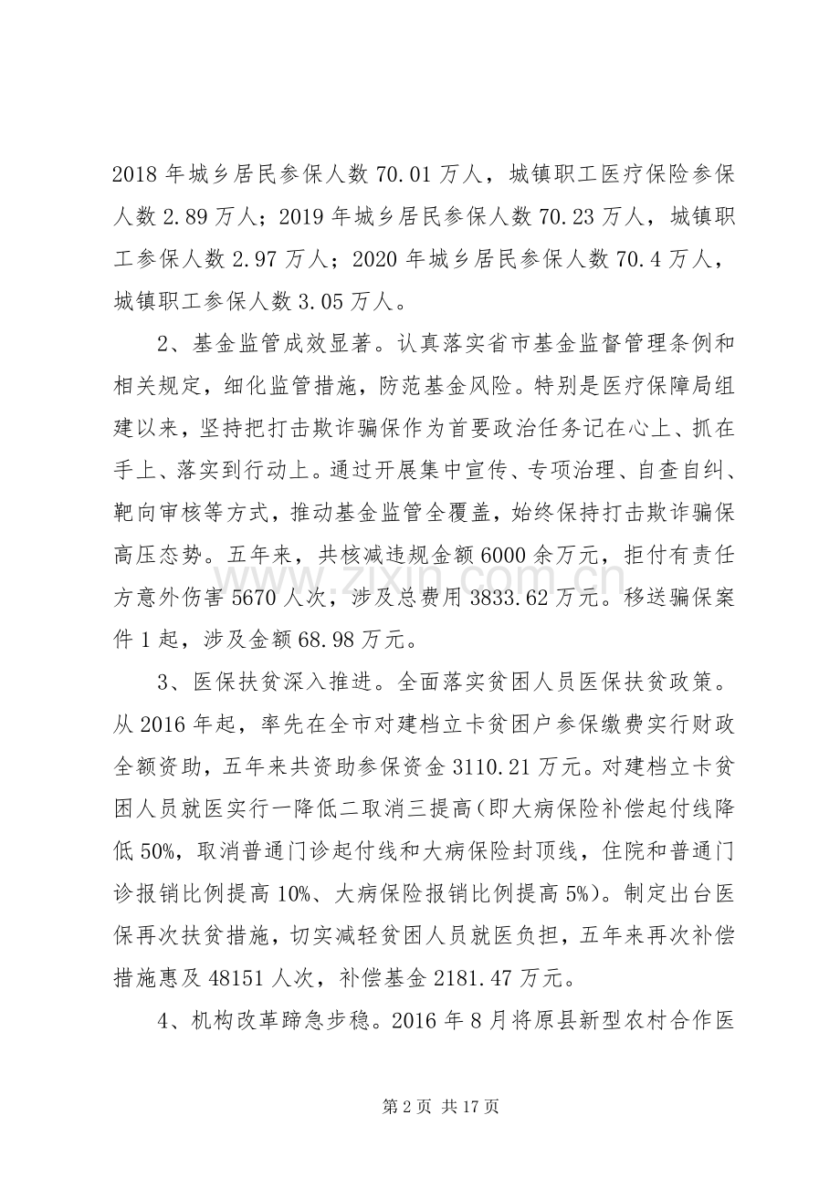 县医疗保障局XX年工作总结和XX年工作计划.docx_第2页