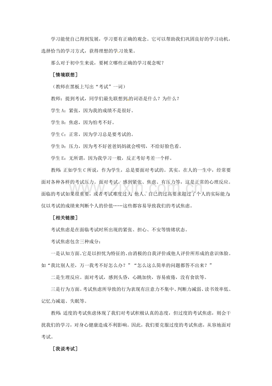 江苏省东台市唐洋镇中学九年级政治全册《第一单元 亲近社会 第3课 笑对生活》教案2 苏教版.doc_第2页