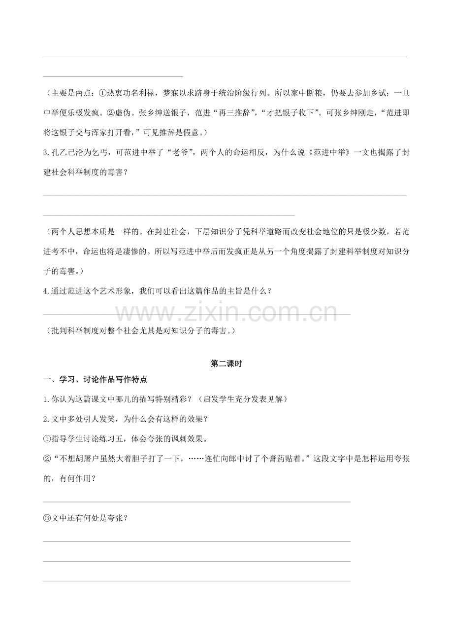 江苏省洪泽外国语中学八年级语文下册 范进中举教案 苏教版.doc_第2页