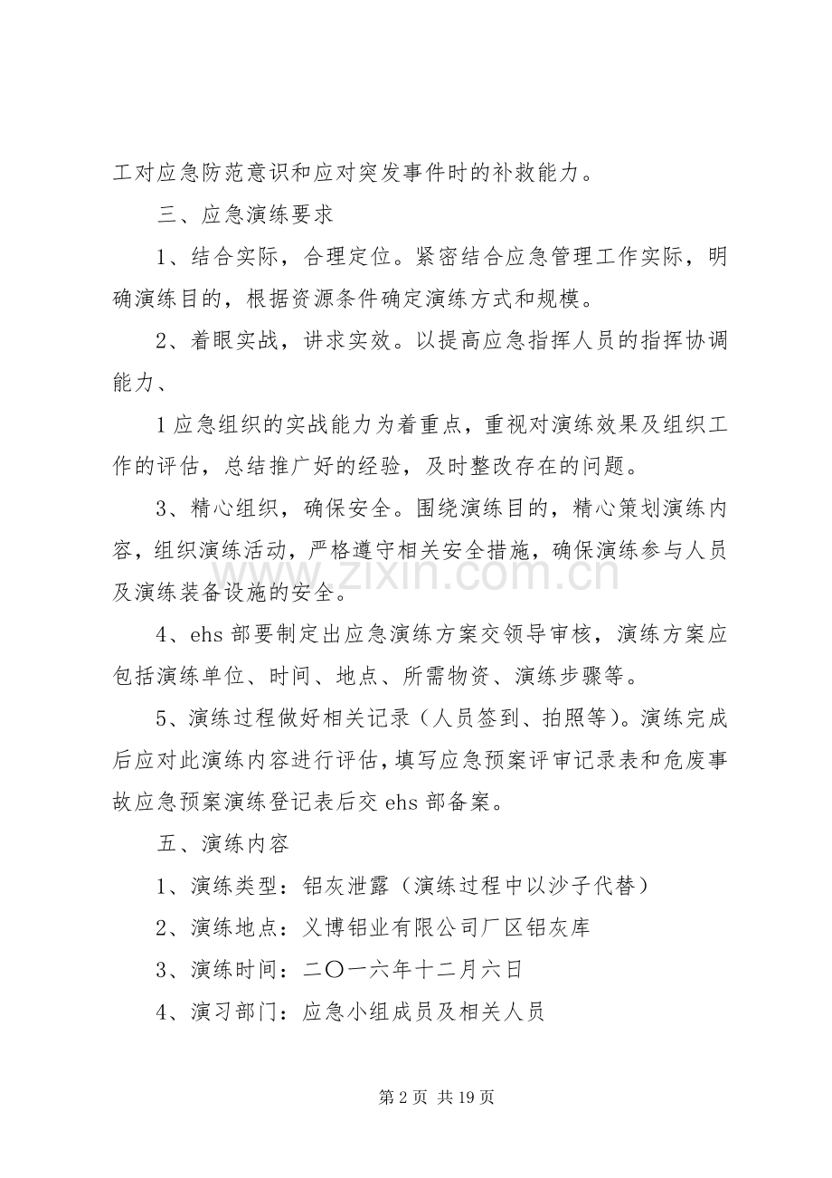 危险固体废物应急演练计划.docx_第2页