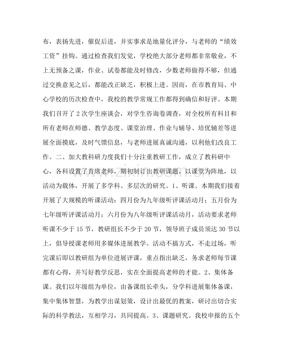 教导处范文春季学期教务工作总结.docx_第2页