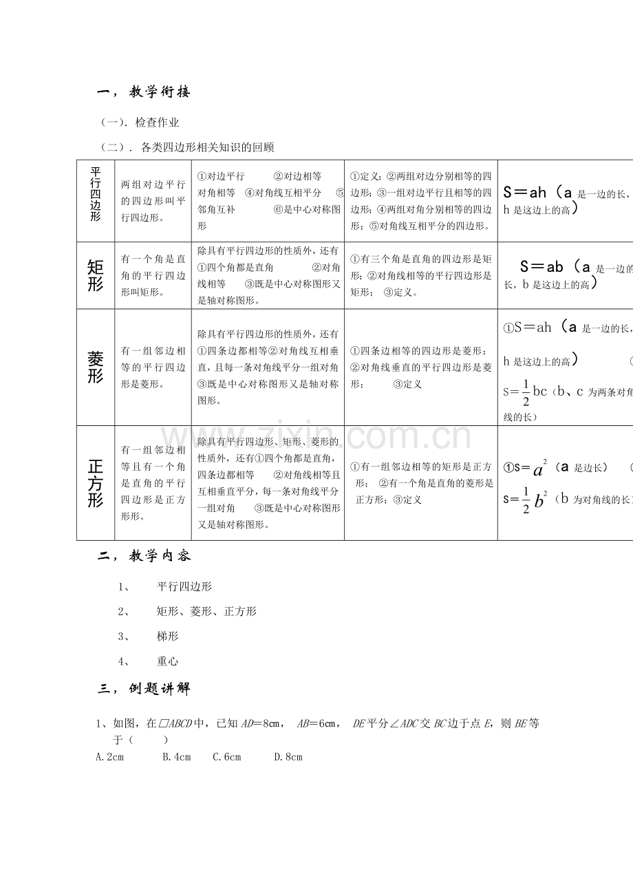 期末复习--四边形.doc_第1页