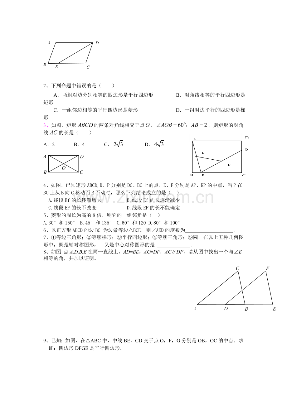 期末复习--四边形.doc_第2页