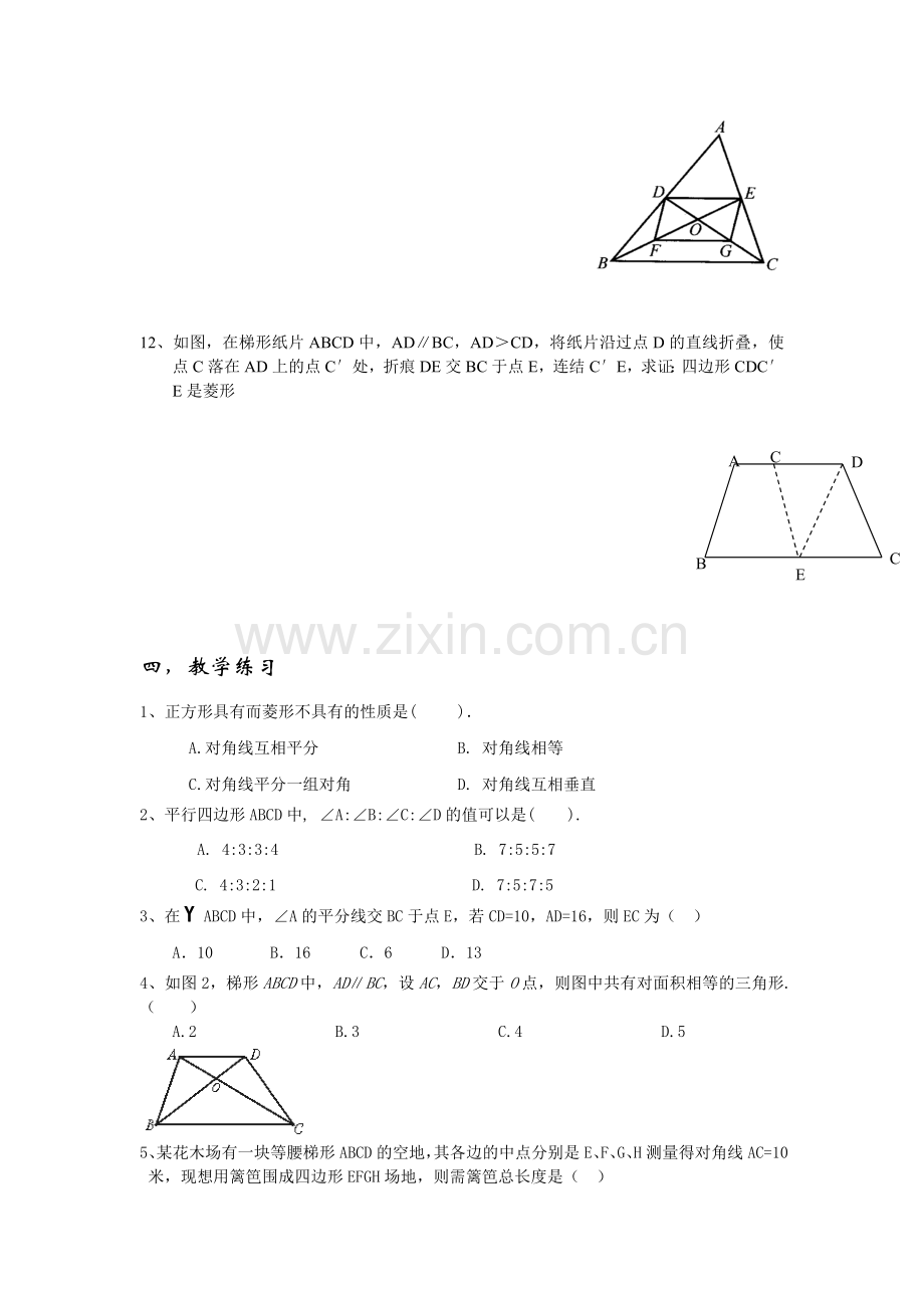 期末复习--四边形.doc_第3页