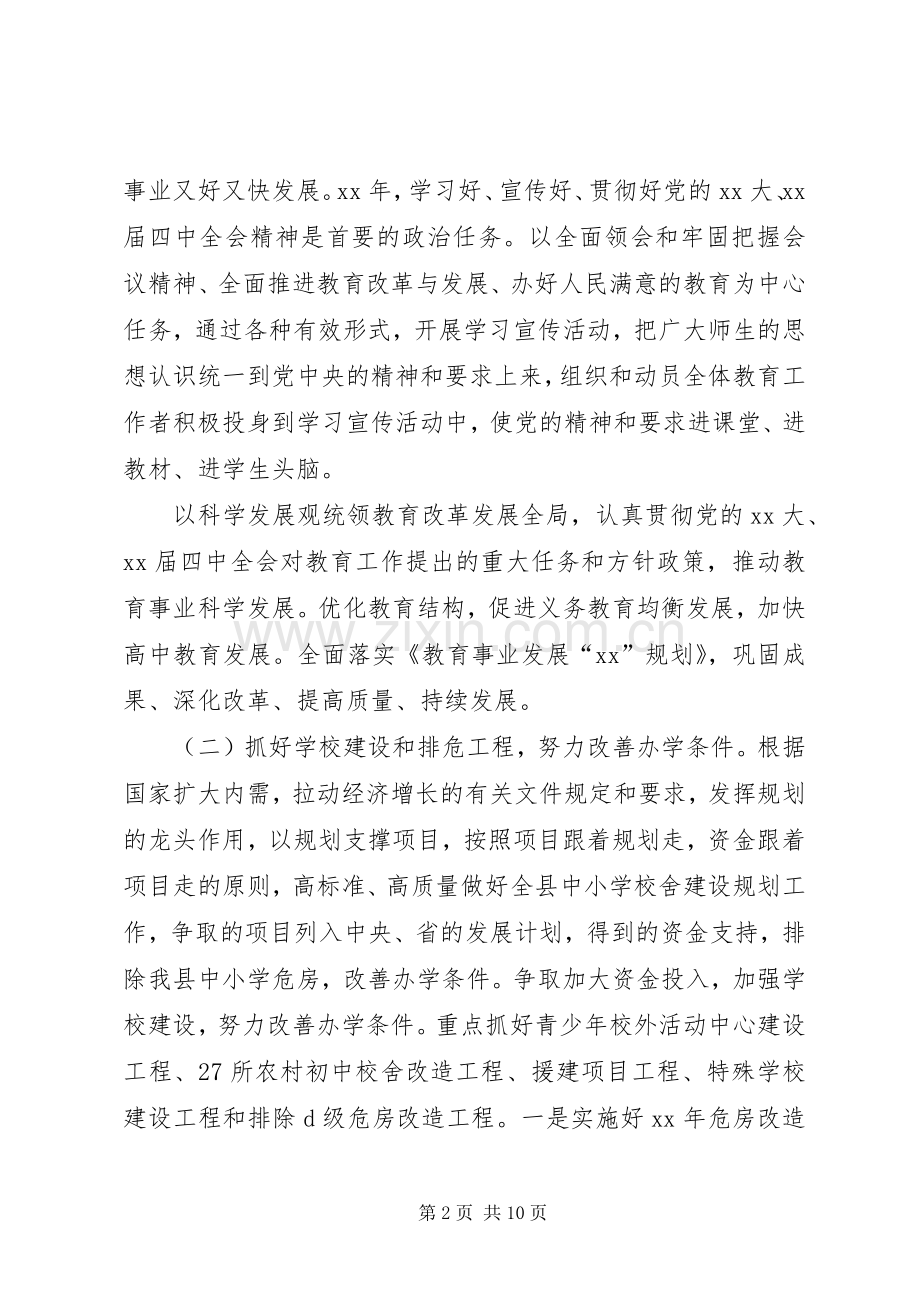 县教育局年度工作计划范文.docx_第2页