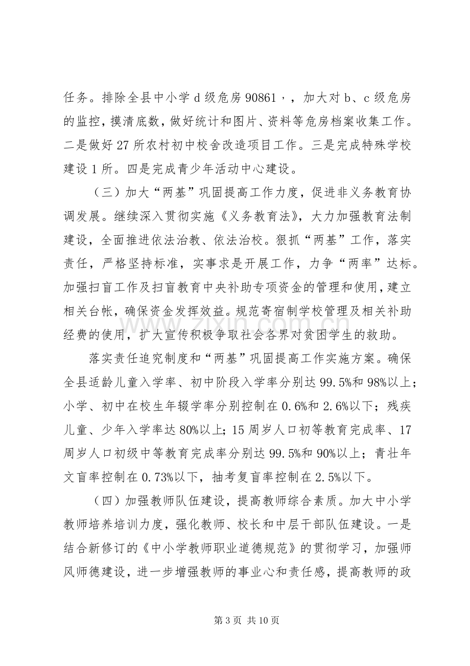 县教育局年度工作计划范文.docx_第3页