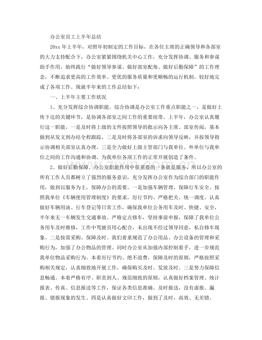 办公室人员个人年度工作总结报告 .docx_第2页